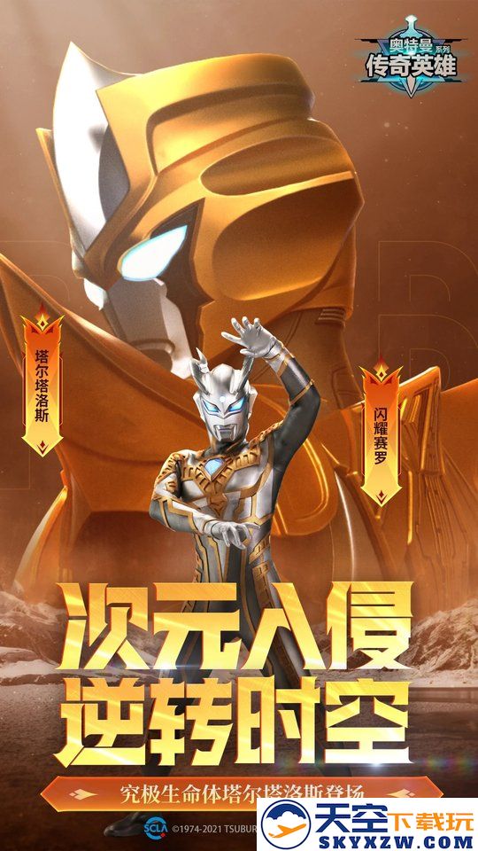 奥特曼传奇英雄渠道版下载