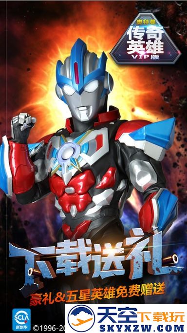 奥特曼传奇英雄渠道服 v26.0.0 安卓最新版 0