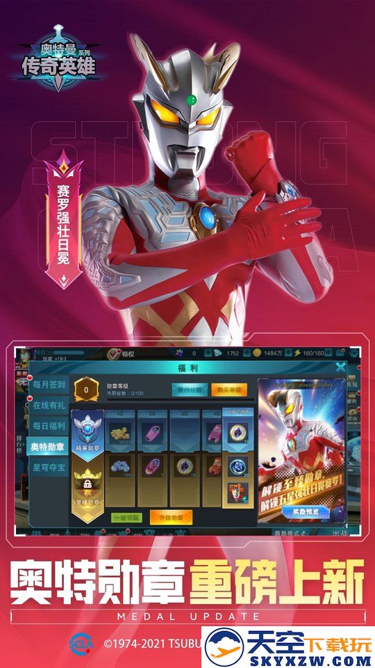 奥特曼传奇英雄渠道服 v26.0.0 安卓最新版 1