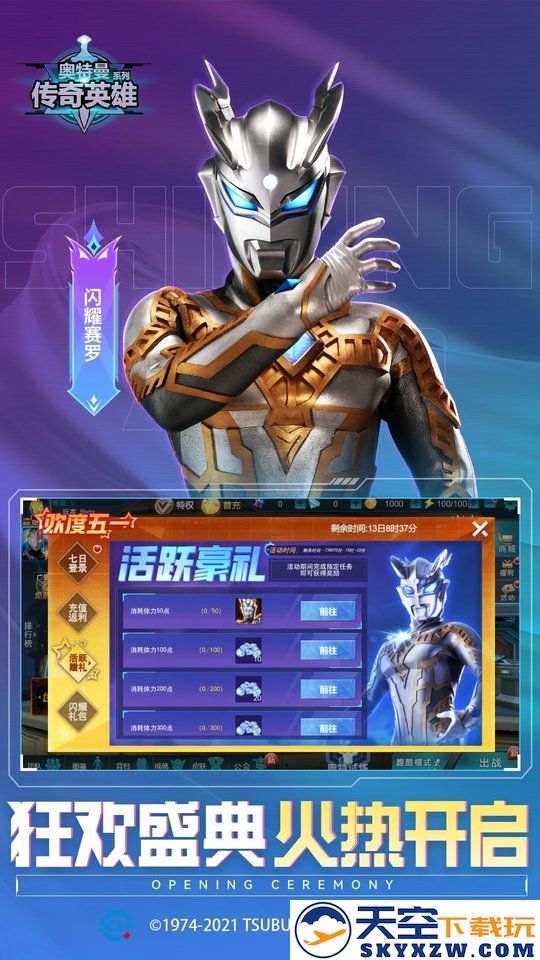 奥特曼传奇英雄渠道服 v26.0.0 安卓最新版 2