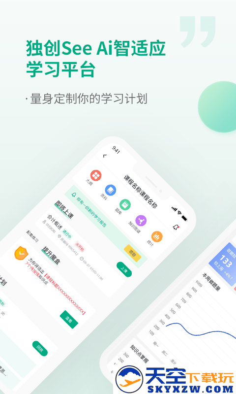 恒企会计培训学校app(改名恒企网校) v6.6.3 安卓版 1