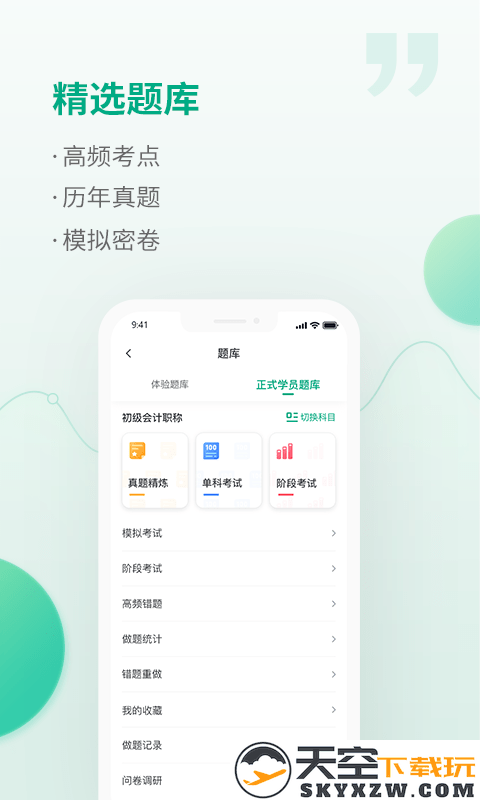 恒企会计培训学校app(改名恒企网校) v6.6.3 安卓版 3