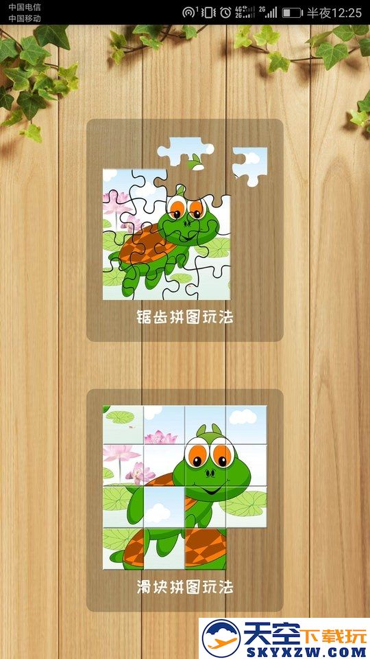 益智拼图游戏免费版 v2.3 安卓版 4