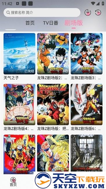 冬日动漫免费观看番剧软件 v1.2.0 安卓版 2
