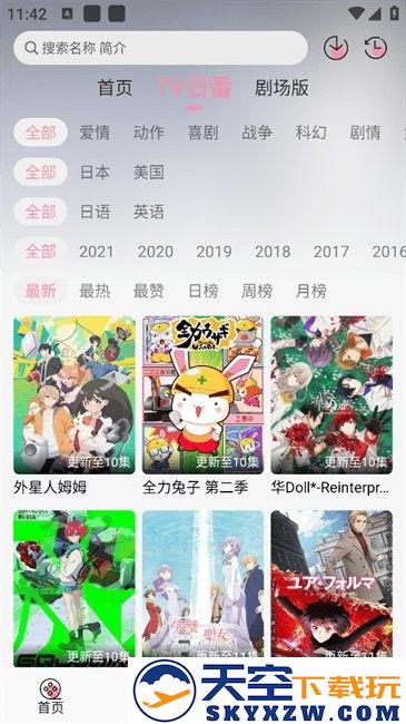 冬日动漫免费观看番剧软件 v1.2.0 安卓版 0