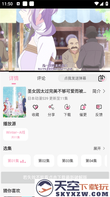 冬日动漫免费观看番剧软件 v1.2.0 安卓版 3