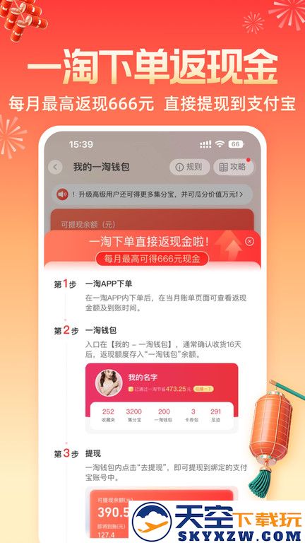 手机一淘app官方版 v9.47.6 安卓手机版 0