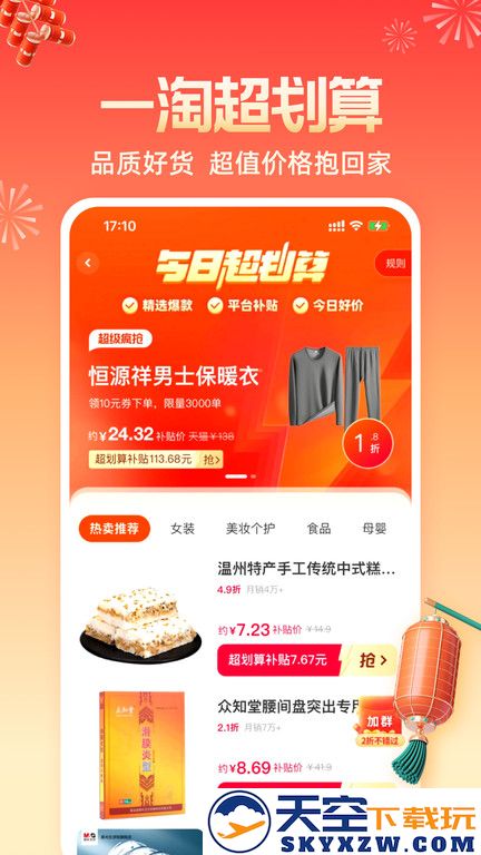 手机一淘app官方版 v9.47.6 安卓手机版 3