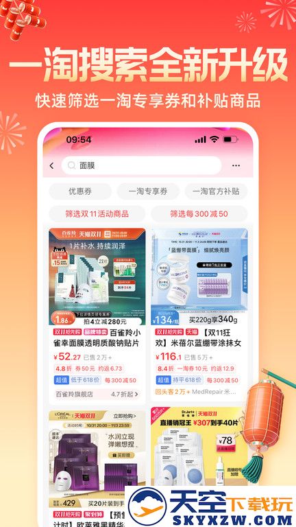 手机一淘app官方版 v9.47.6 安卓手机版 2