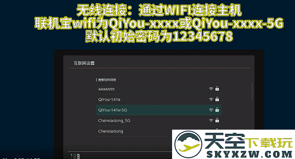 奇游联机宝怎么用教程