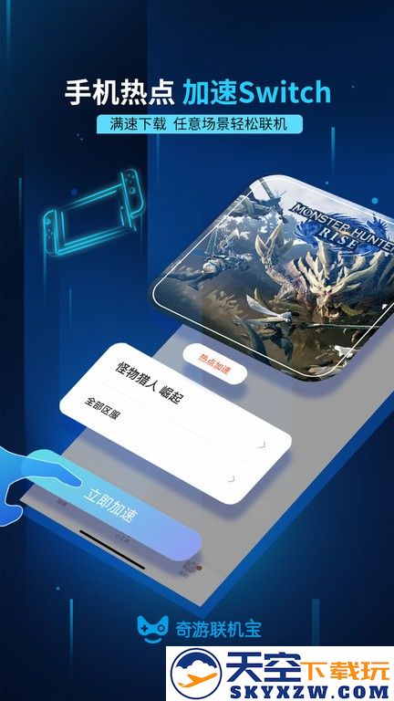 奇游联机宝app v3.8.2 安卓版 0