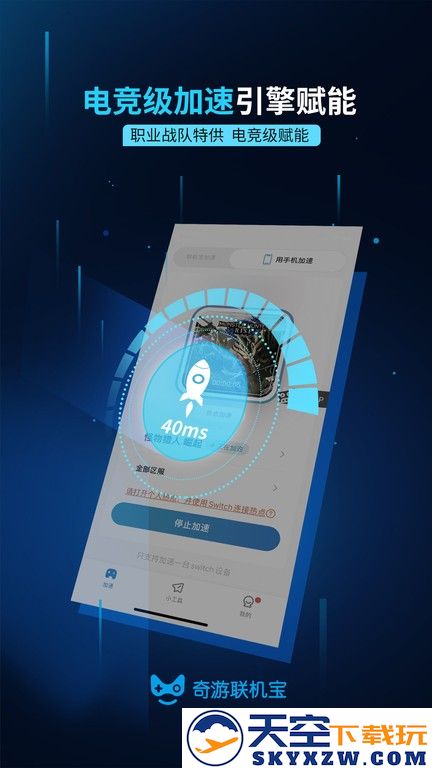 奇游联机宝app v3.8.2 安卓版 1
