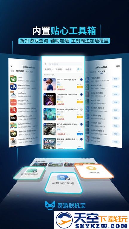奇游联机宝app v3.8.2 安卓版 3