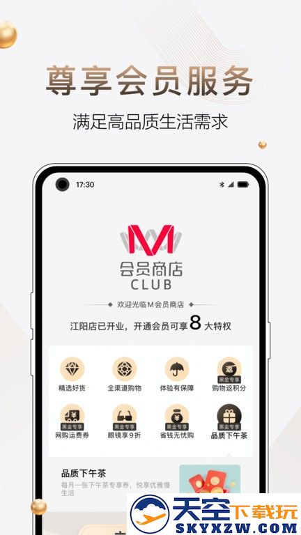 m会员商店app v1.4.8 安卓版 2