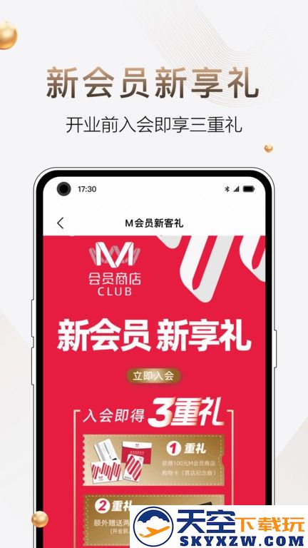m会员商店app v1.4.8 安卓版 3