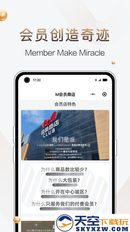 m会员商店app v1.4.8 安卓版 1