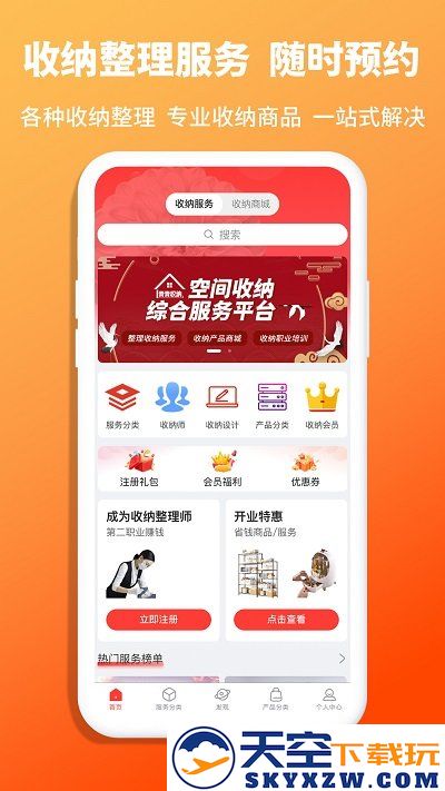 青青收纳官方版 v1.6.8 安卓版 1