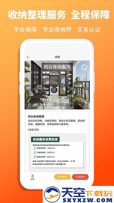 青青收纳官方版 v1.6.8 安卓版 0