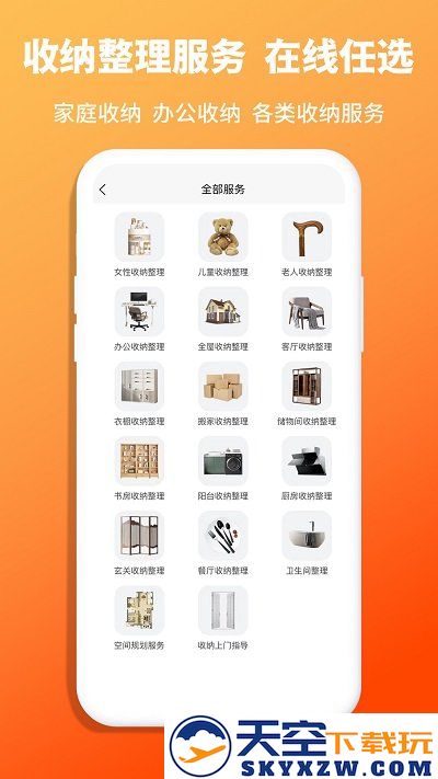 青青收纳官方版 v1.6.8 安卓版 2