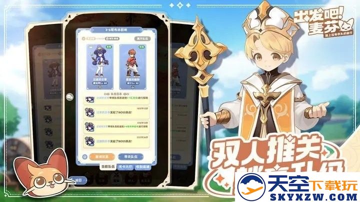 出发吧麦芬手游 v1.1.6 安卓版 1