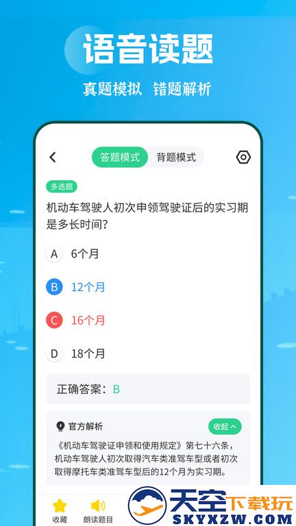 摩托车驾考app v2.2.5 安卓版 0