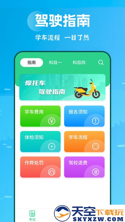 摩托车驾考app v2.2.5 安卓版 1