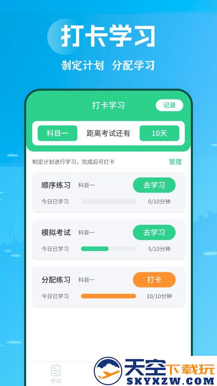 摩托车驾考app v2.2.5 安卓版 2