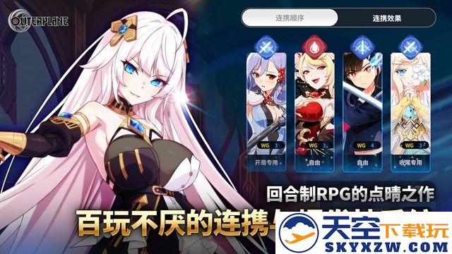 异域战记最新版(outerplane) v1.3.3 安卓版 3