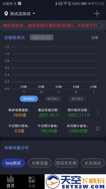 钛物智联app v4.2.0 官方安卓版 1