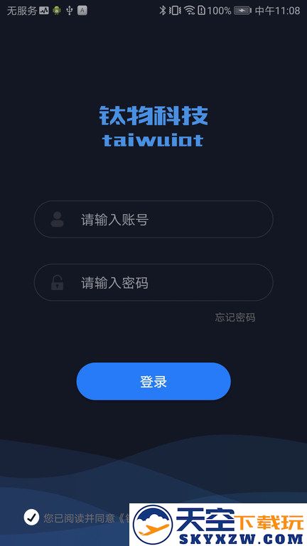 钛物智联app v4.2.0 官方安卓版 0
