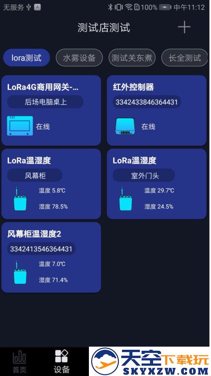 钛物智联app v4.2.0 官方安卓版 3