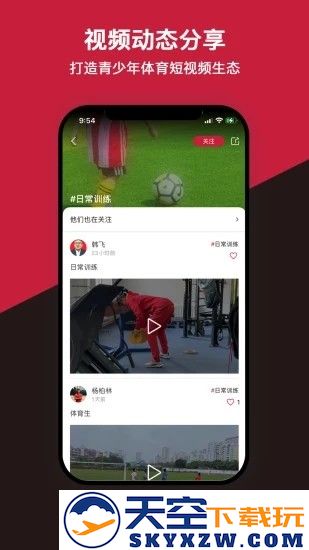 体教联盟最新版本 v5.8.8 安卓版 2