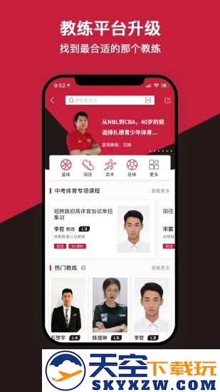 体教联盟最新版本 v5.8.8 安卓版 0