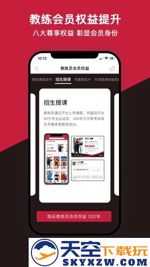 体教联盟最新版本 v5.8.8 安卓版 1