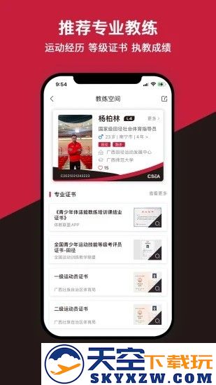 体教联盟最新版本 v5.8.8 安卓版 3