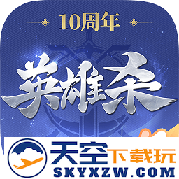 qq英雄杀手机版