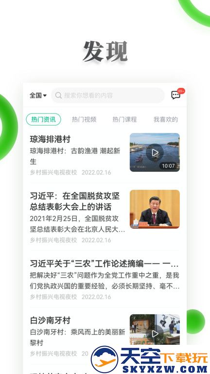 电视夜校官方版 v2.04 安卓版 1