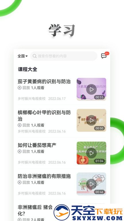 电视夜校官方版 v2.04 安卓版 2