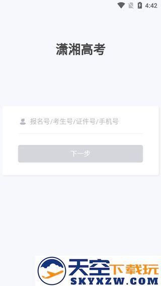 潇湘高考使用教程