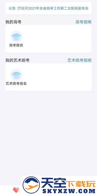 潇湘高考使用教程