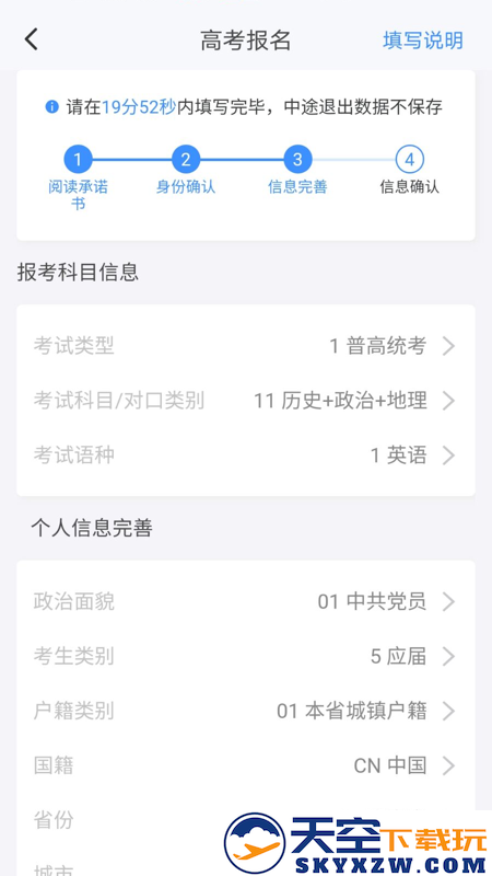 潇湘高考app考试缴费 v1.6.9 安卓最新版 2