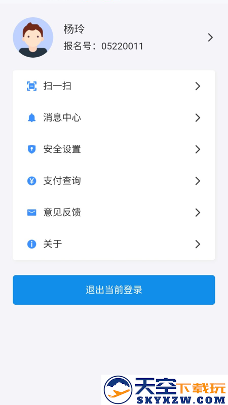 潇湘高考app考试缴费 v1.6.9 安卓最新版 0