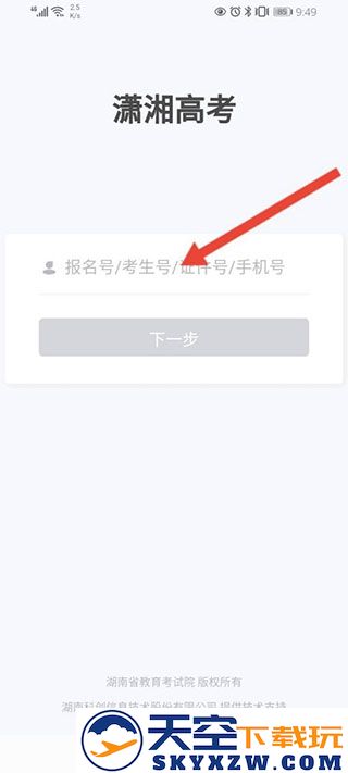 潇湘高考填志愿步骤