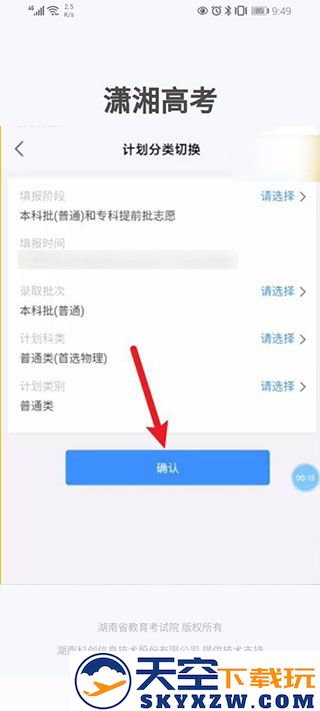  潇湘高考志愿填报流程