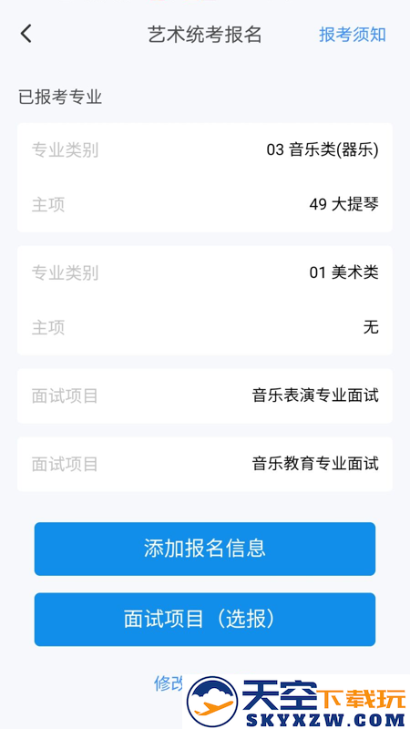 潇湘高考app考试缴费 v1.6.9 安卓最新版 1