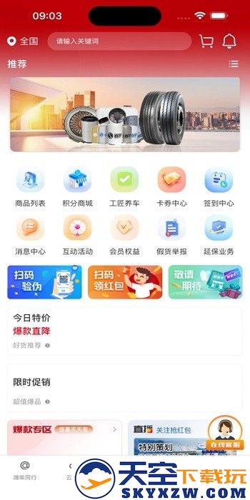 潍柴同行app最新版本 v1.2.6 安卓版 1