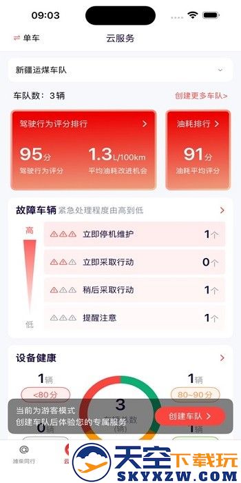 潍柴同行app最新版本 v1.2.6 安卓版 0