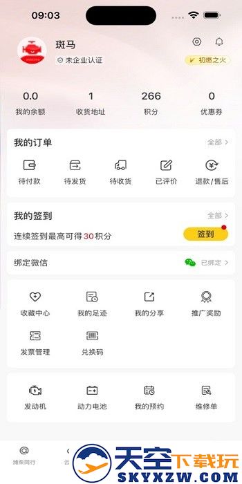 潍柴同行app最新版本 v1.2.6 安卓版 2