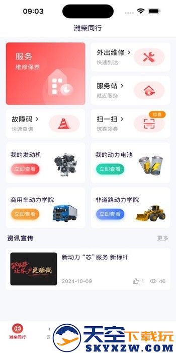 潍柴同行app最新版本 v1.2.6 安卓版 3