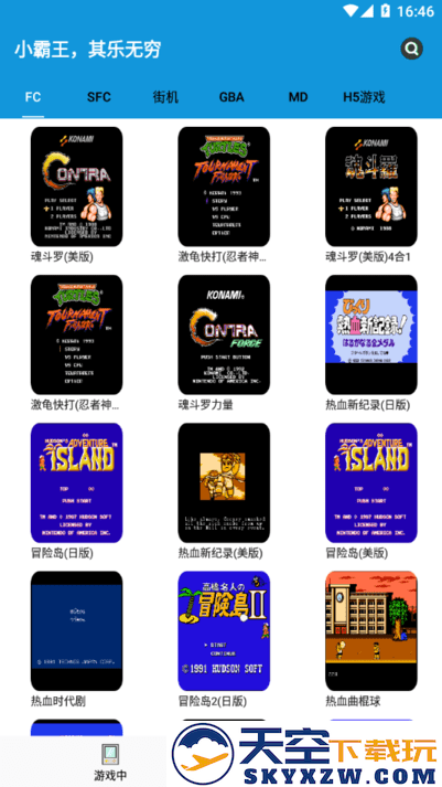 fc街机模拟器 v1.3.0 安卓手机版 2
